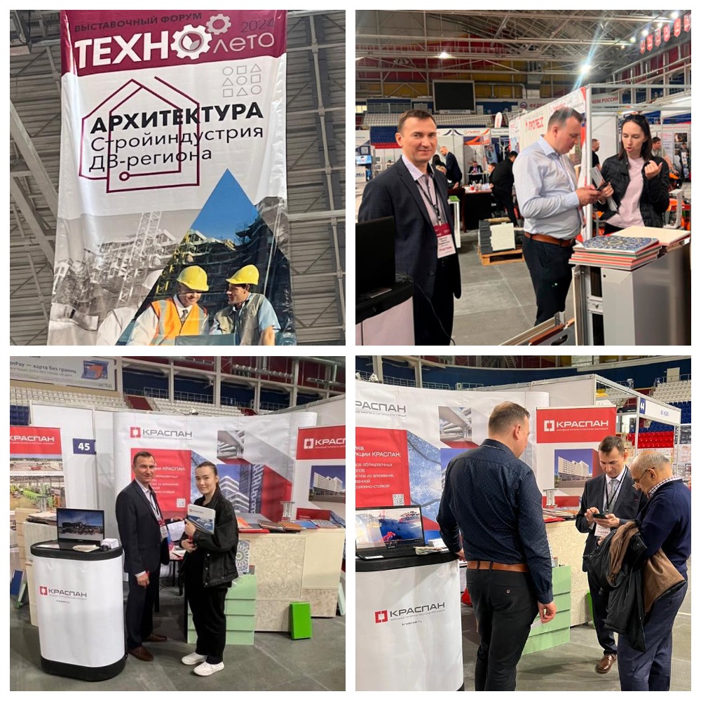 Компания «КРАСПАН» приняла участие в выставке «Архитектура, стройиндустрия ДВ региона. Город. Экология» г. Хабаровск